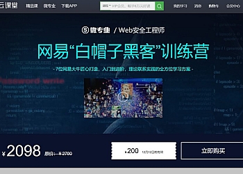 “WEB白帽子黑客” 全集，精品课程 <span style='color:#FF5E52;font-weight:bold;'>官方售价2700元</span>